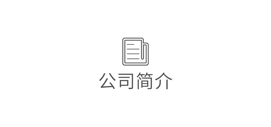 弗克斯公司简介